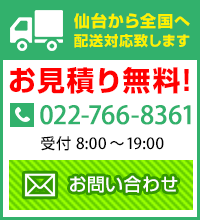 お問い合わせ